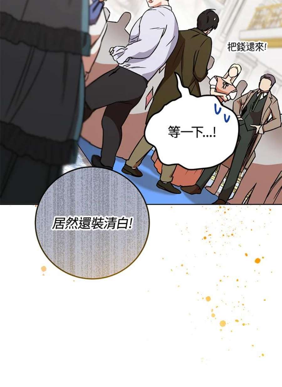 少女赌神爱黛儿漫画,第7话 36图