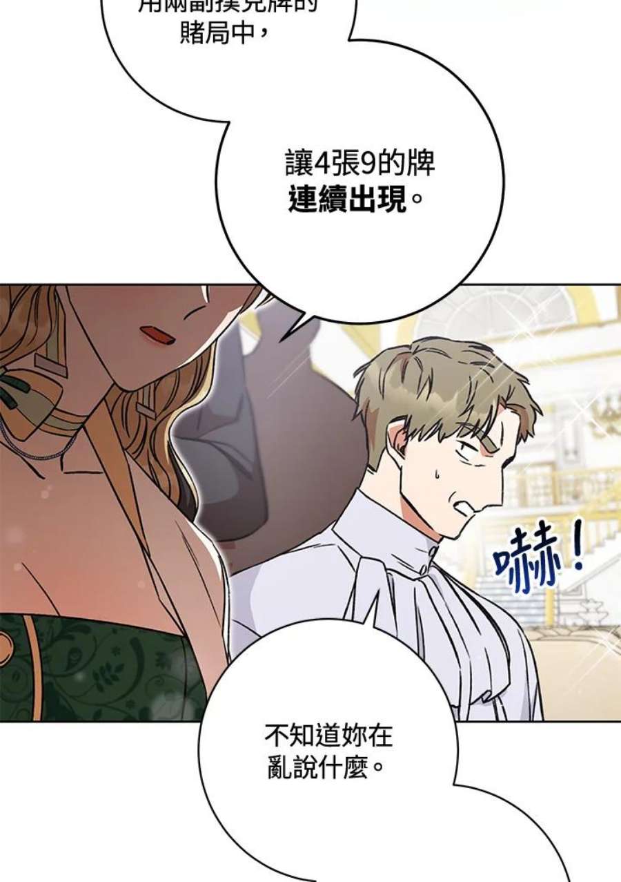 少女赌神爱黛儿漫画,第7话 11图