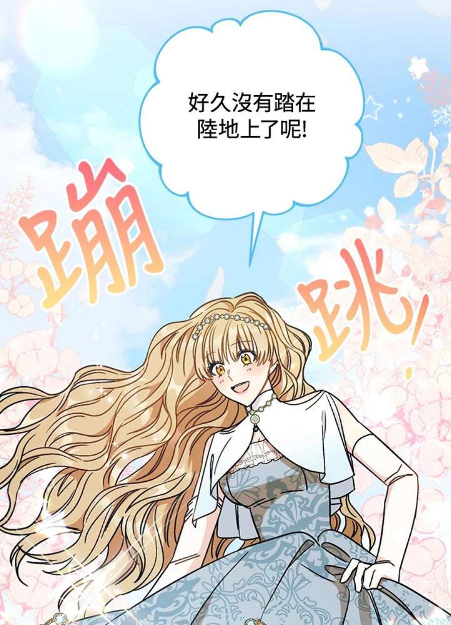 少女赌神爱黛儿漫画,第8话 84图