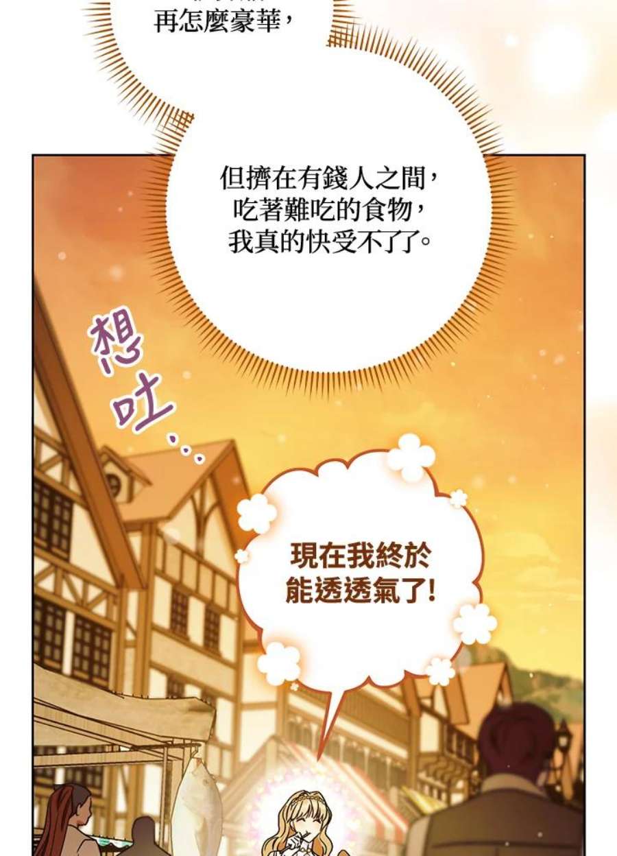 少女赌神爱黛儿漫画,第8话 90图