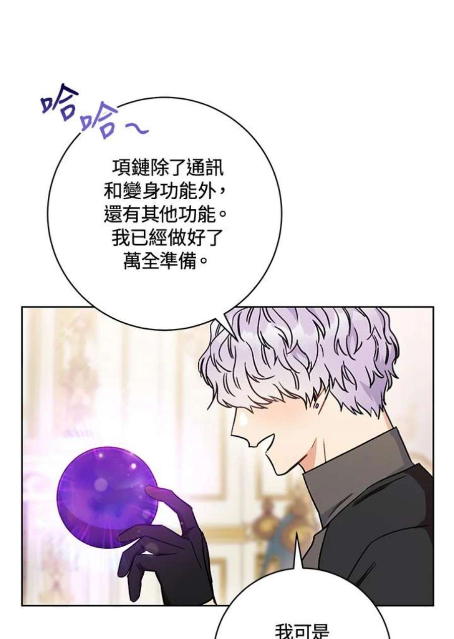 少女赌神爱黛儿漫画,第8话 66图