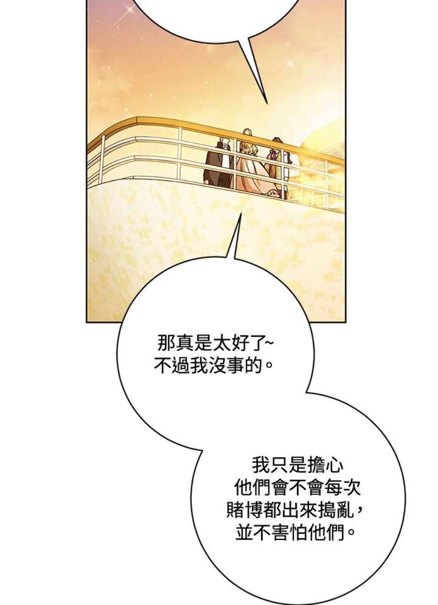 少女赌神爱黛儿漫画,第8话 20图