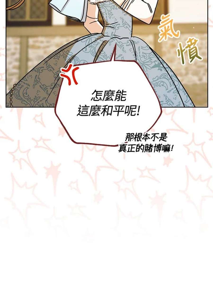 少女赌神爱黛儿漫画,第8话 96图