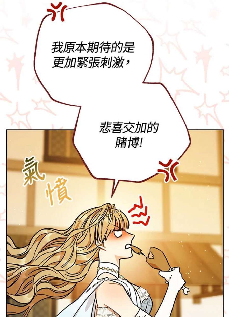 少女赌神爱黛儿漫画,第8话 95图