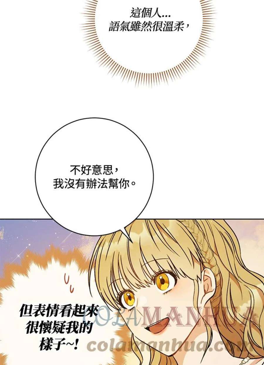 少女赌神爱黛儿漫画,第8话 25图