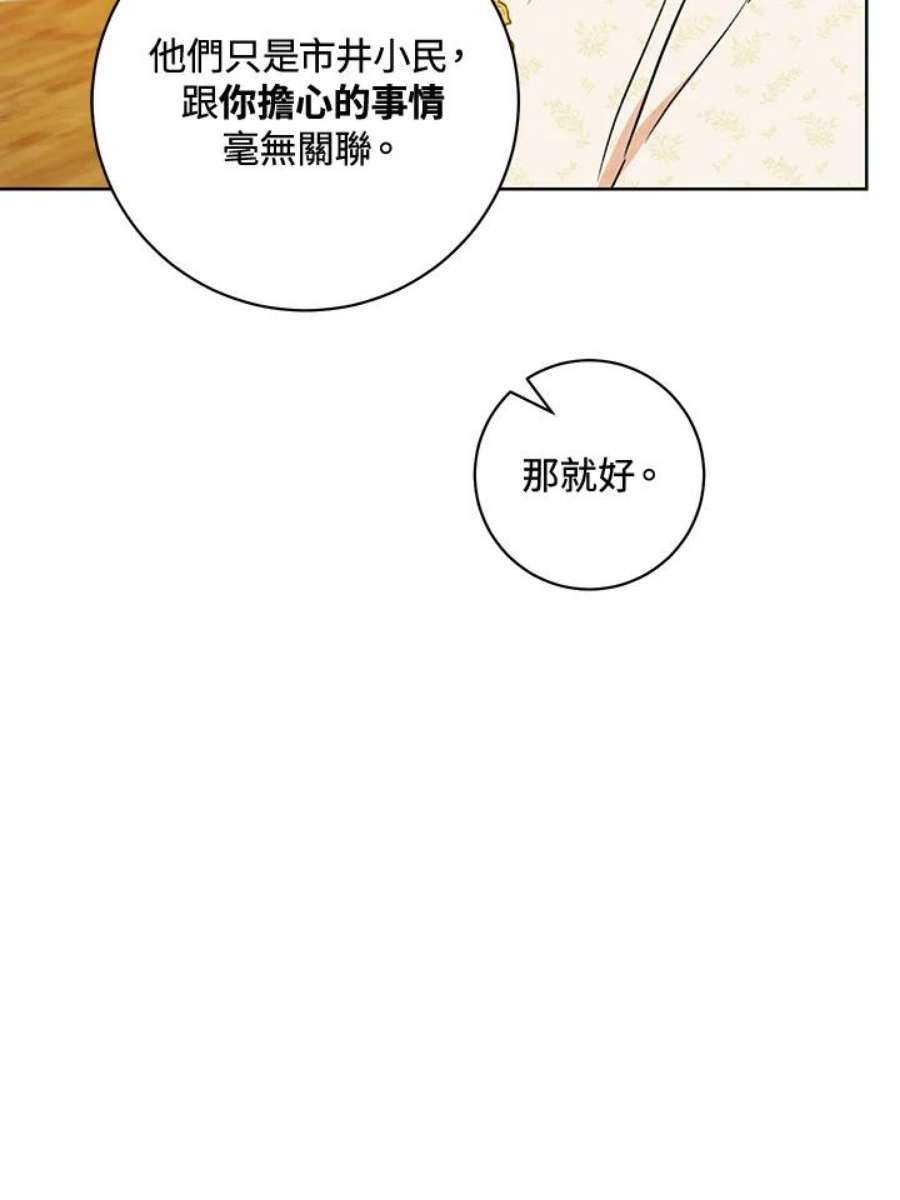 少女赌神爱黛儿漫画,第8话 42图