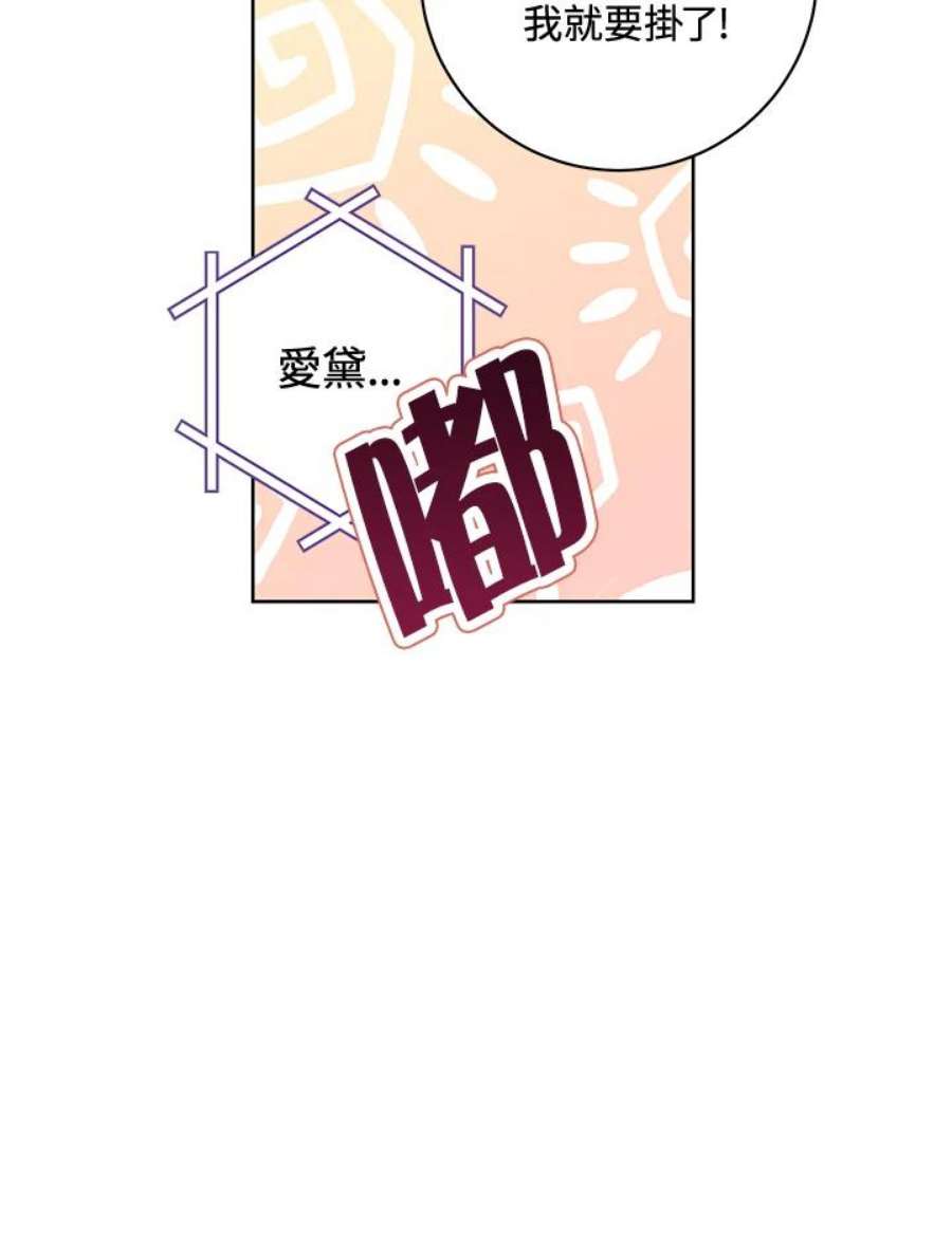 少女赌神爱黛儿漫画,第8话 70图