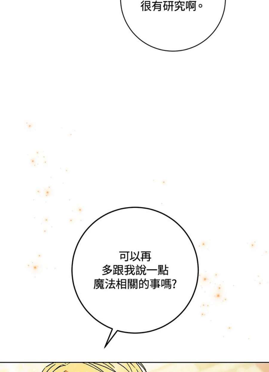 少女赌神爱黛儿漫画,第8话 23图