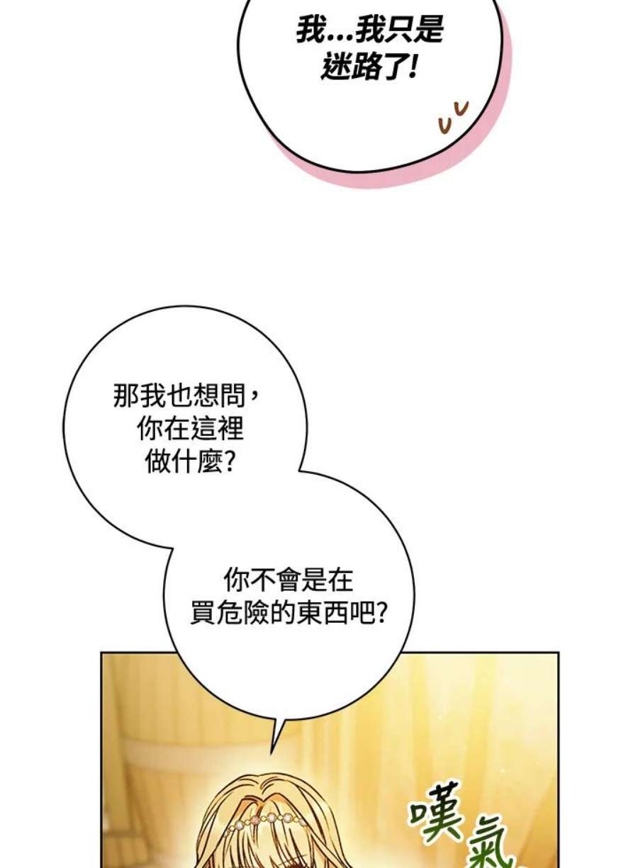 少女赌神爱黛儿漫画,第9话 3图