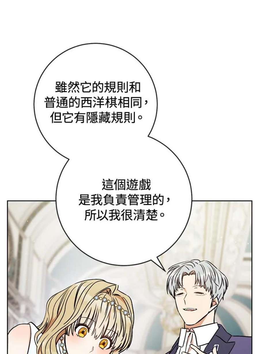 少女赌神爱黛儿漫画,第9话 96图