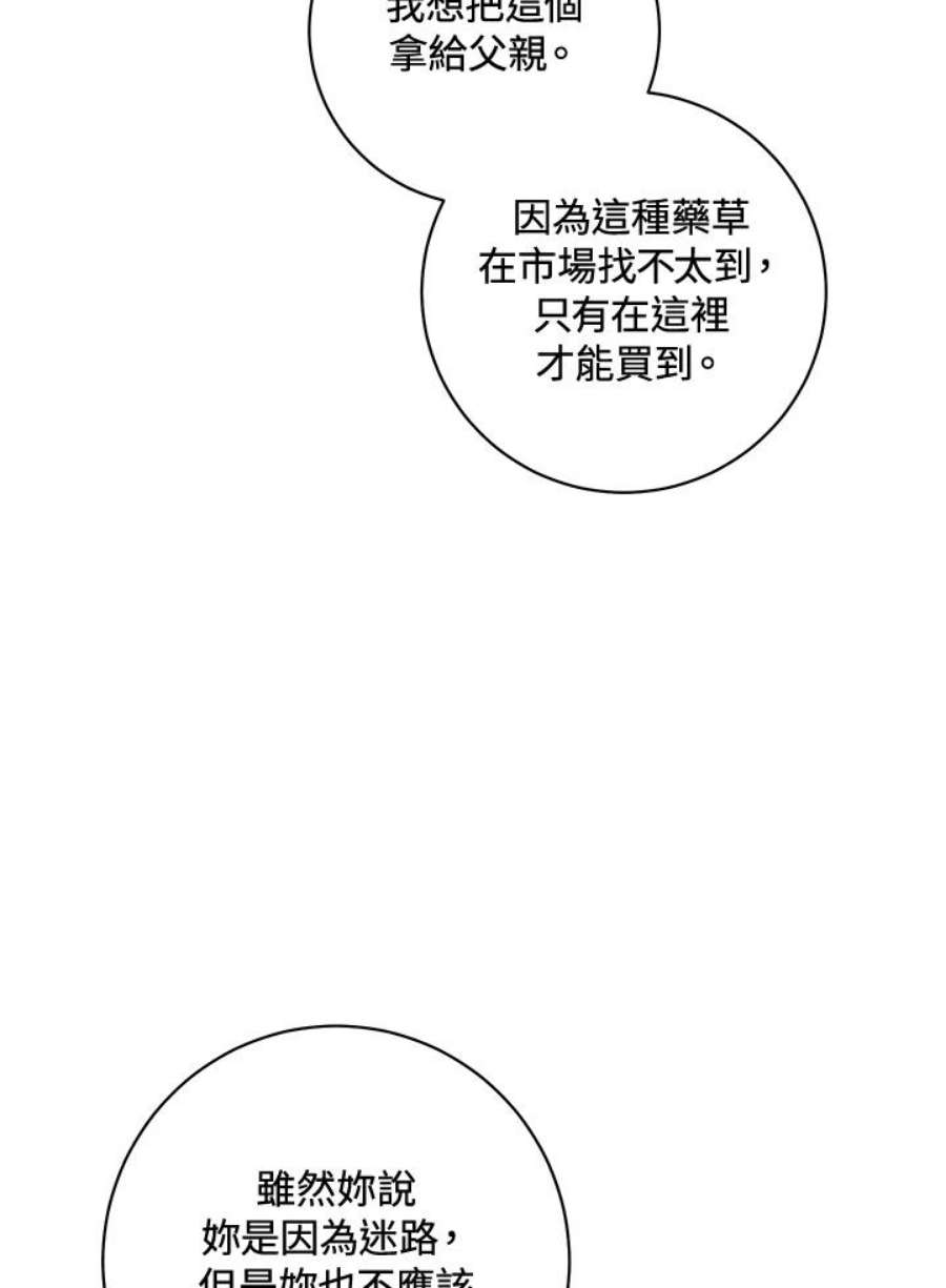 少女赌神爱黛儿漫画,第9话 6图