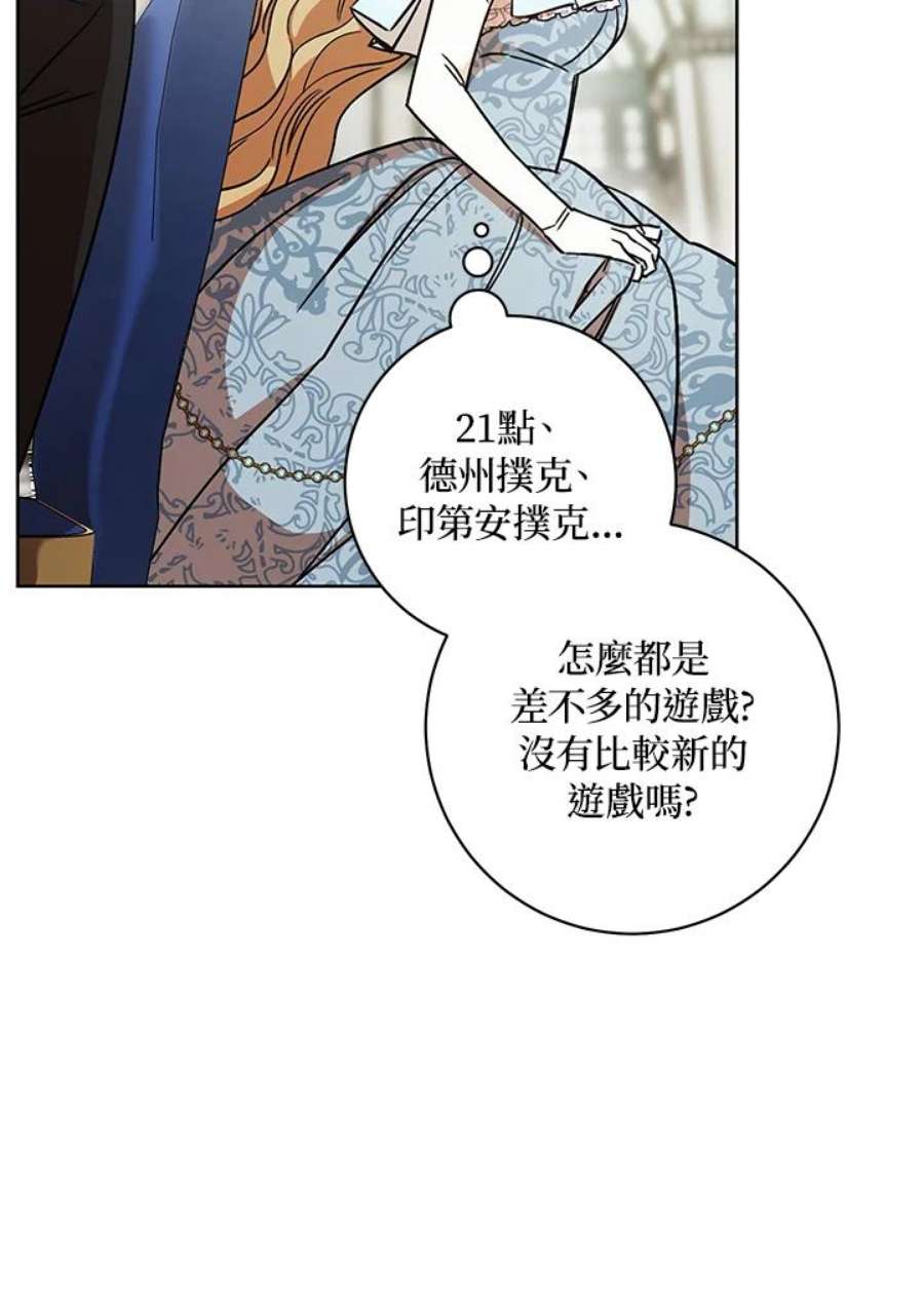 少女赌神爱黛儿漫画,第9话 91图