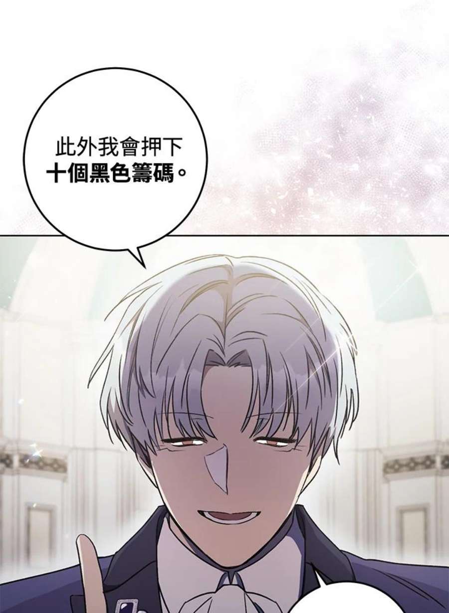 少女赌神爱黛儿漫画,第9话 106图