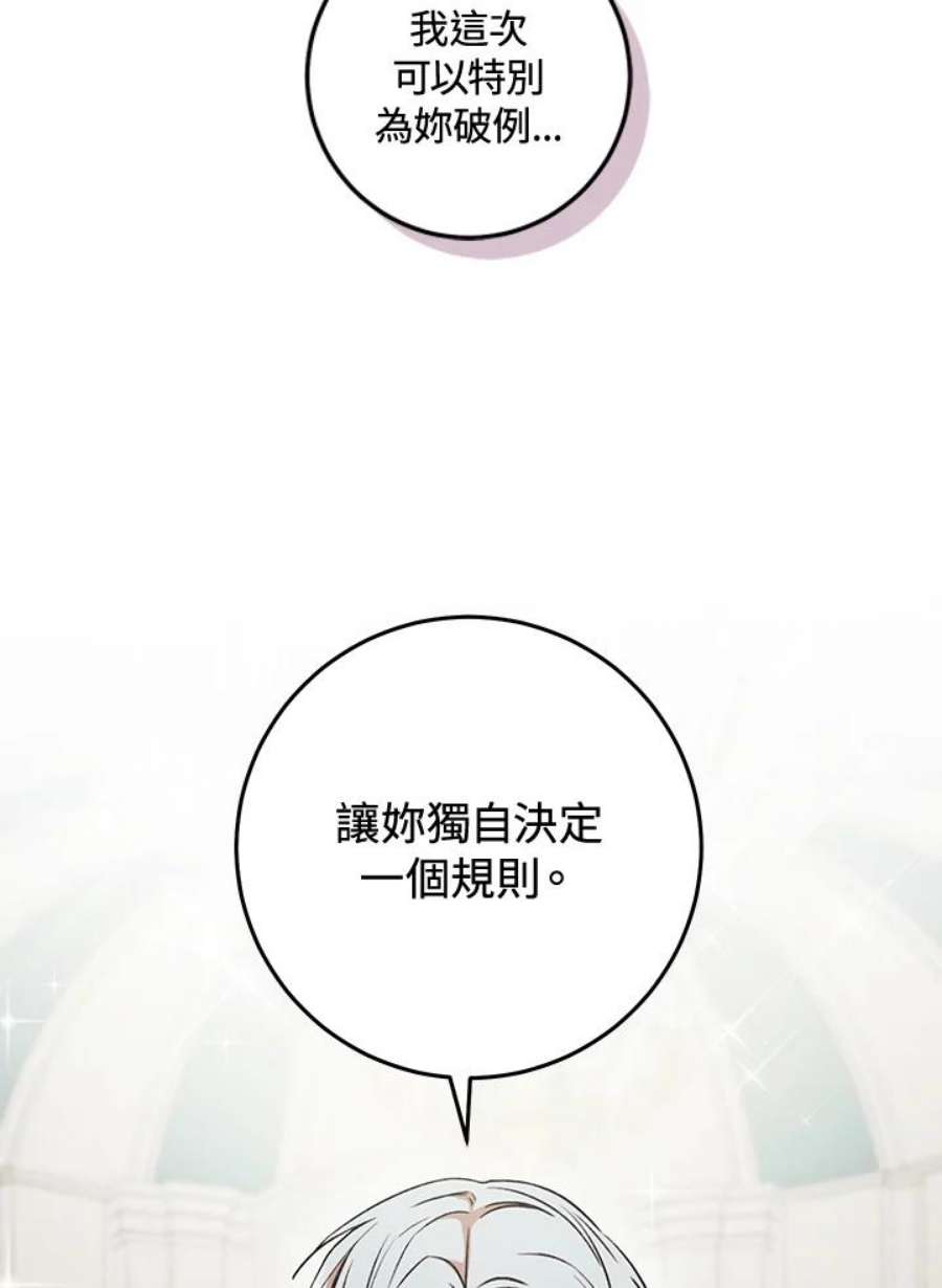 少女赌神爱黛儿漫画,第9话 104图