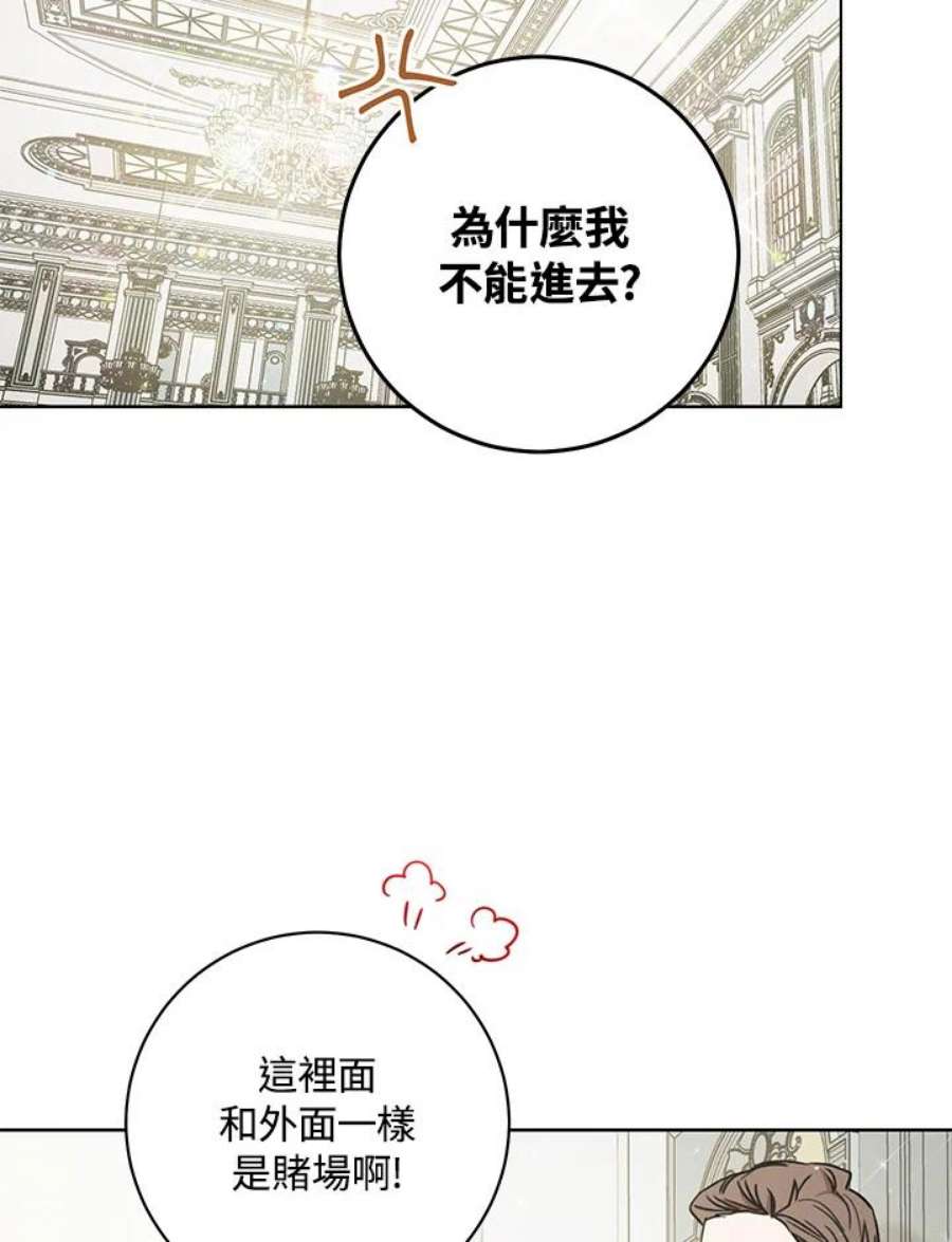 少女赌神爱黛儿漫画,第9话 56图