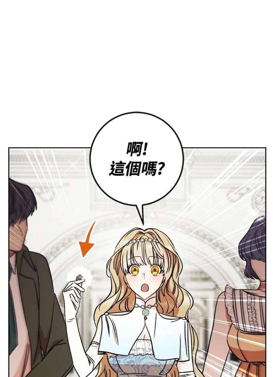 少女赌神爱黛儿漫画,第9话 75图