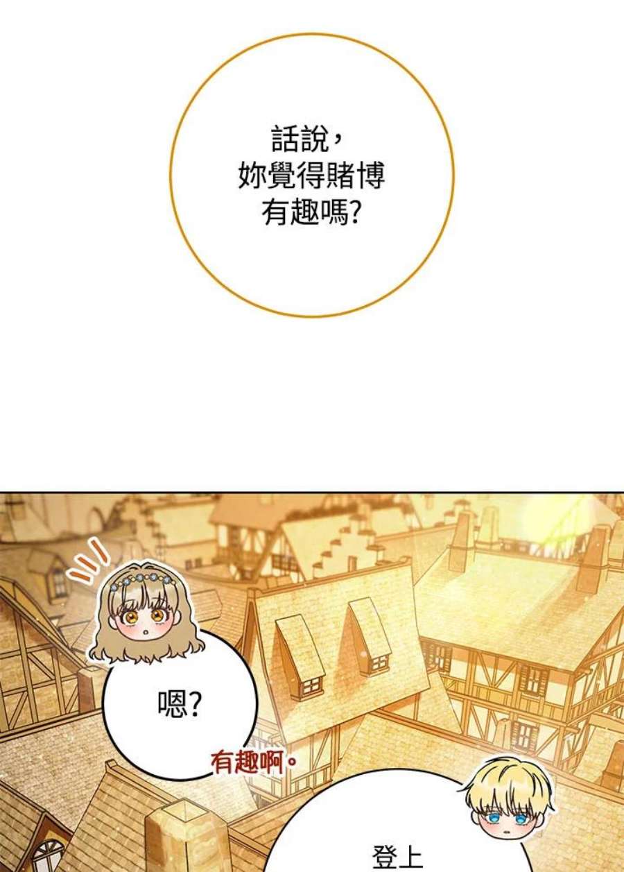 少女赌神爱黛儿漫画,第9话 35图