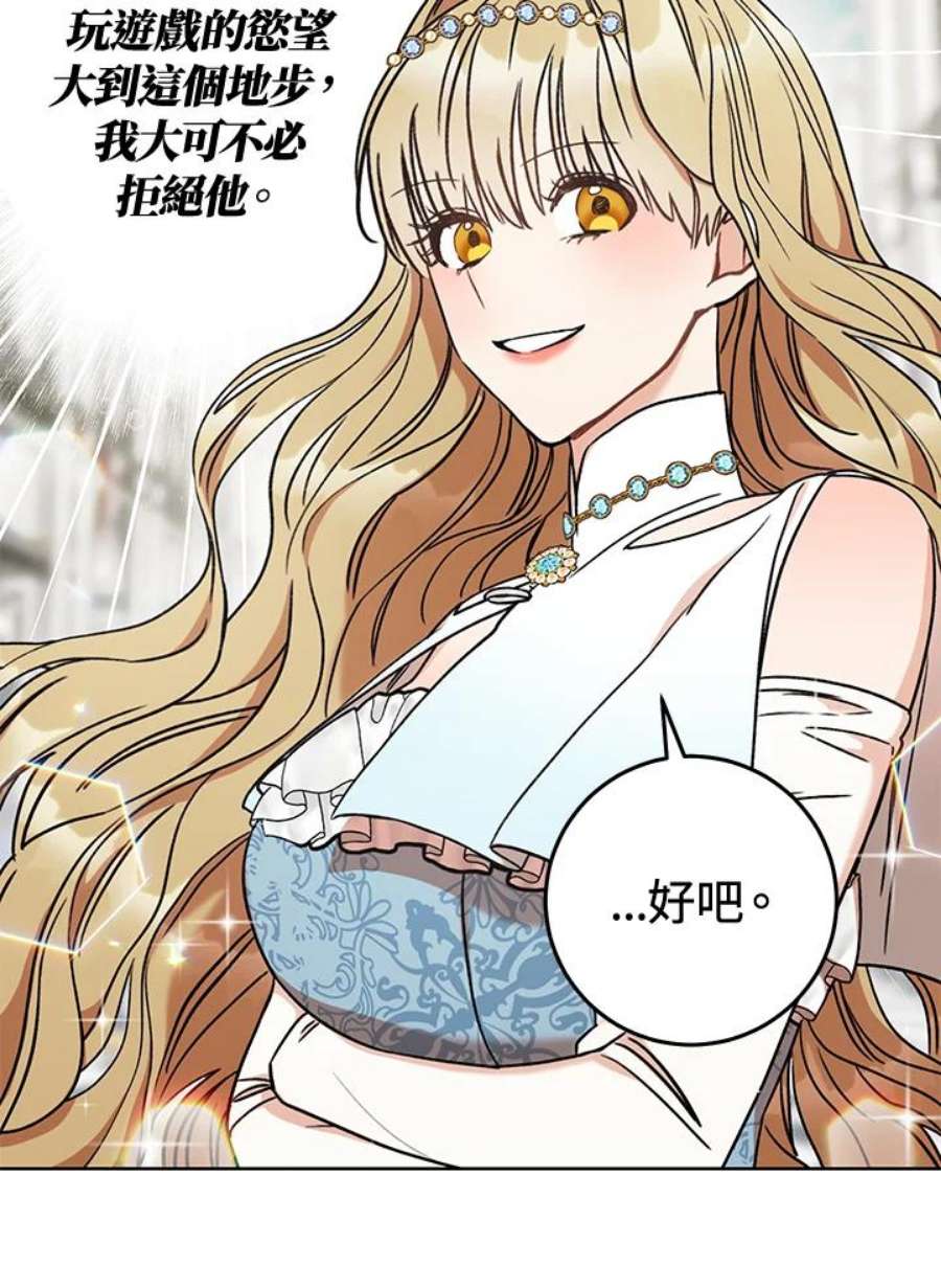 少女赌神爱黛儿漫画,第9话 108图