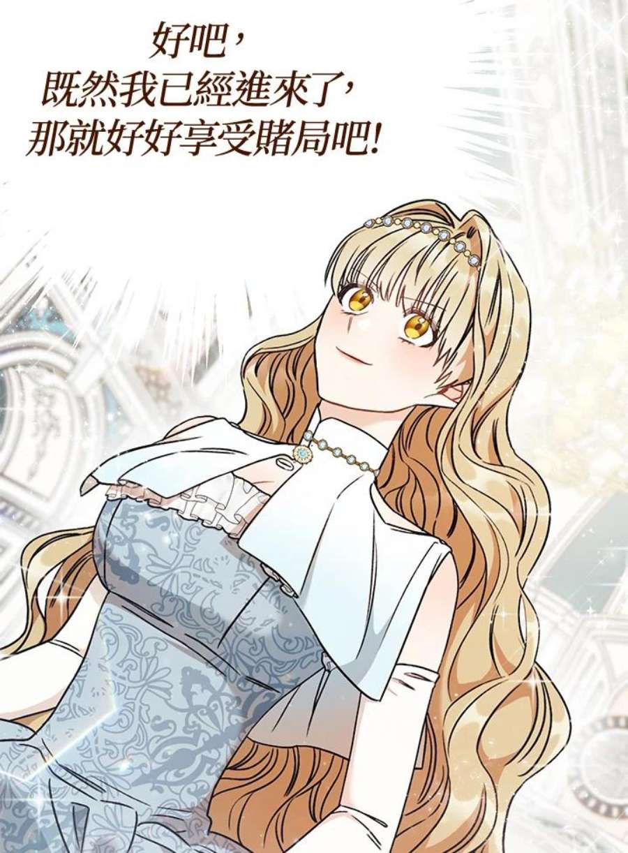 少女赌神爱黛儿漫画,第9话 84图