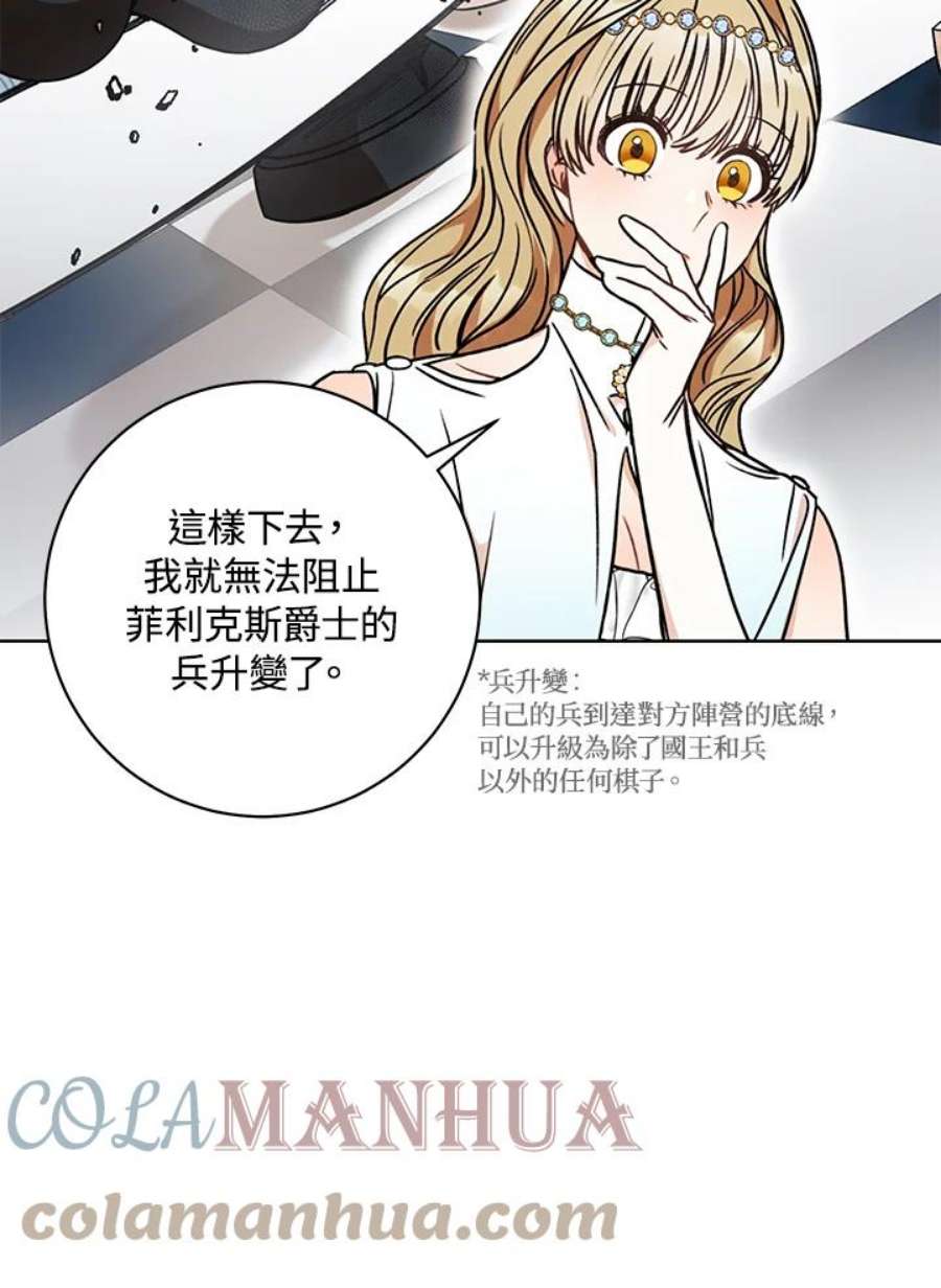 少女赌神爱黛儿漫画,第10话 65图