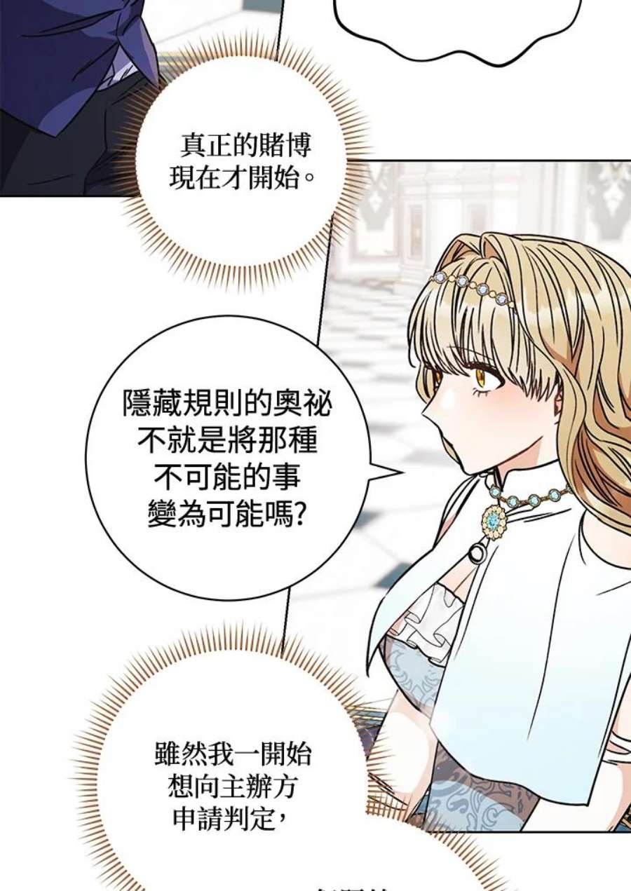 少女赌神爱黛儿漫画,第10话 79图