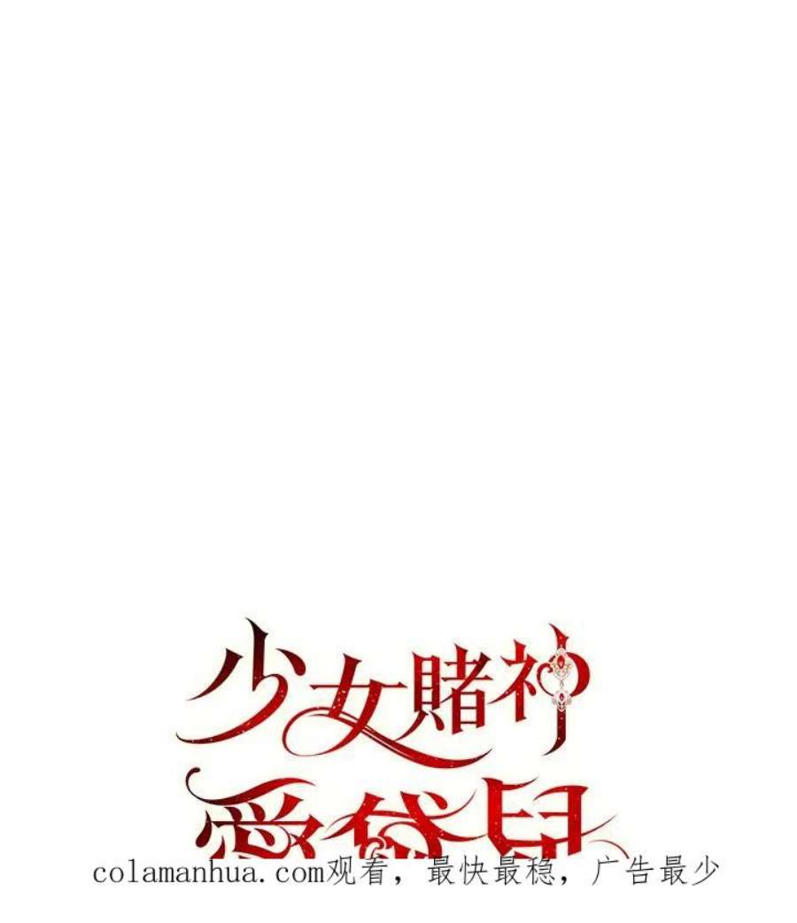 少女赌神爱黛儿漫画,第11话 115图