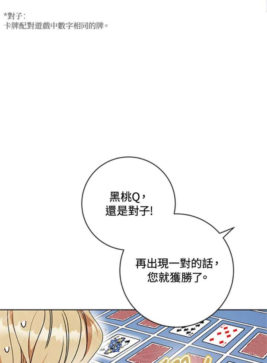 少女赌神爱黛儿漫画,第11话 3图