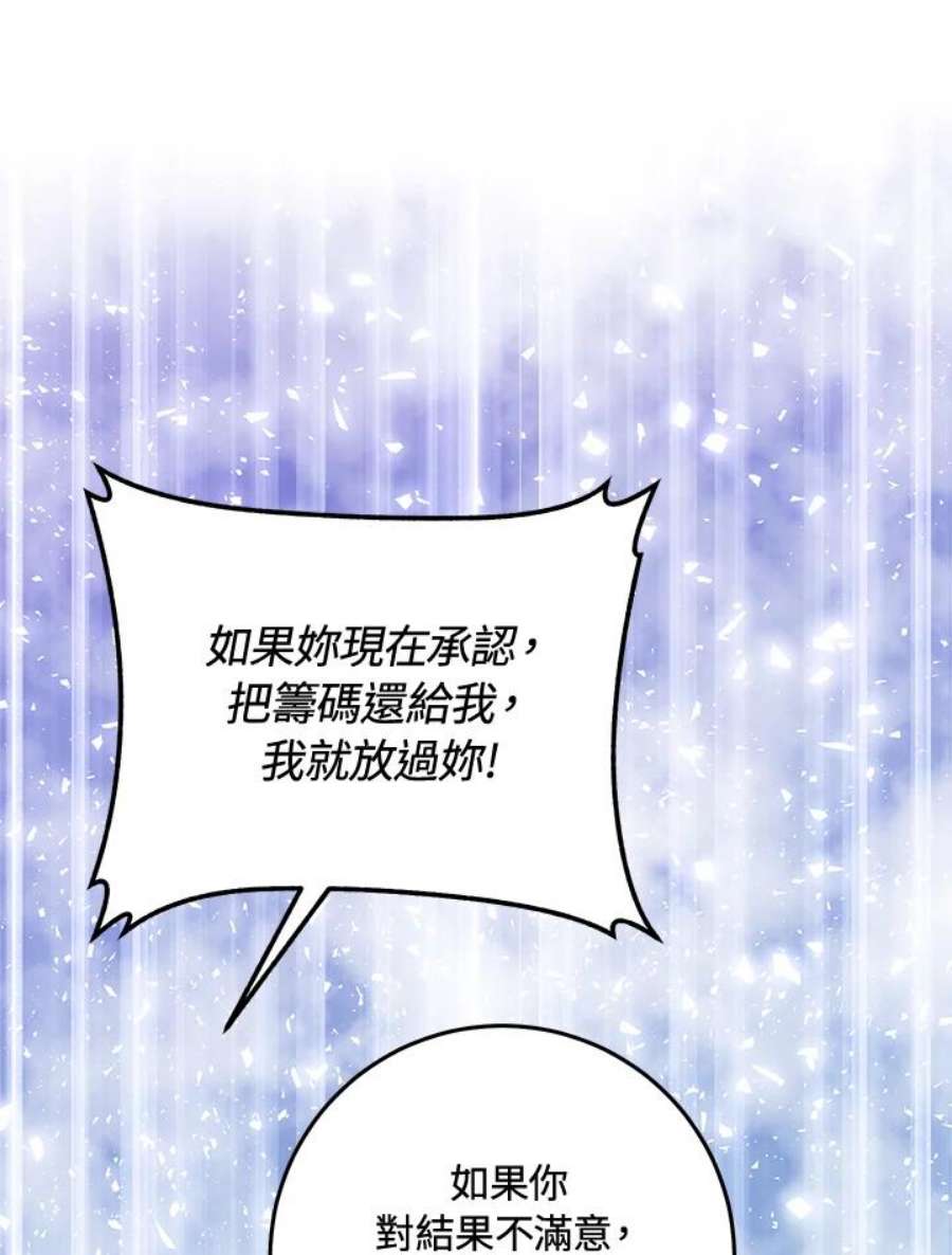 少女赌神爱黛儿漫画,第11话 34图