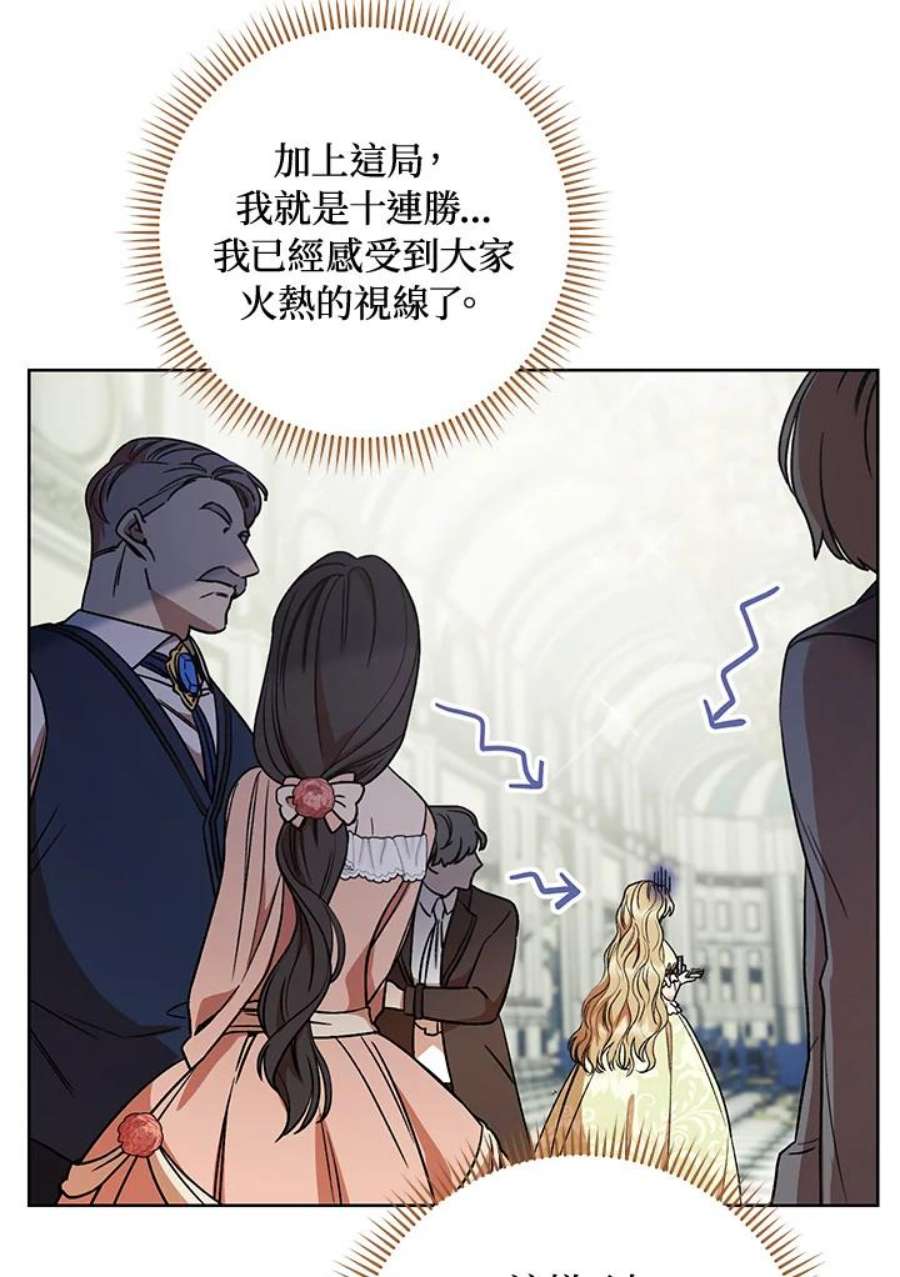 少女赌神爱黛儿漫画,第11话 16图