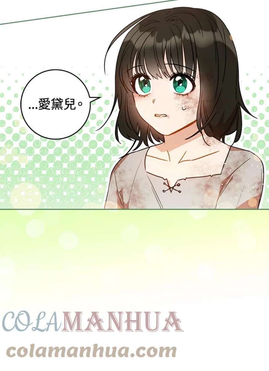 少女赌神爱黛儿漫画,第11话 109图