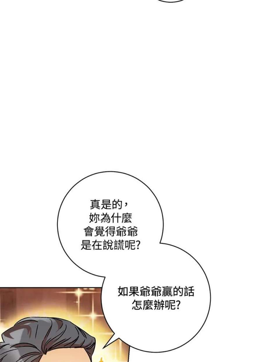 少女赌神爱黛儿漫画,第12话 47图