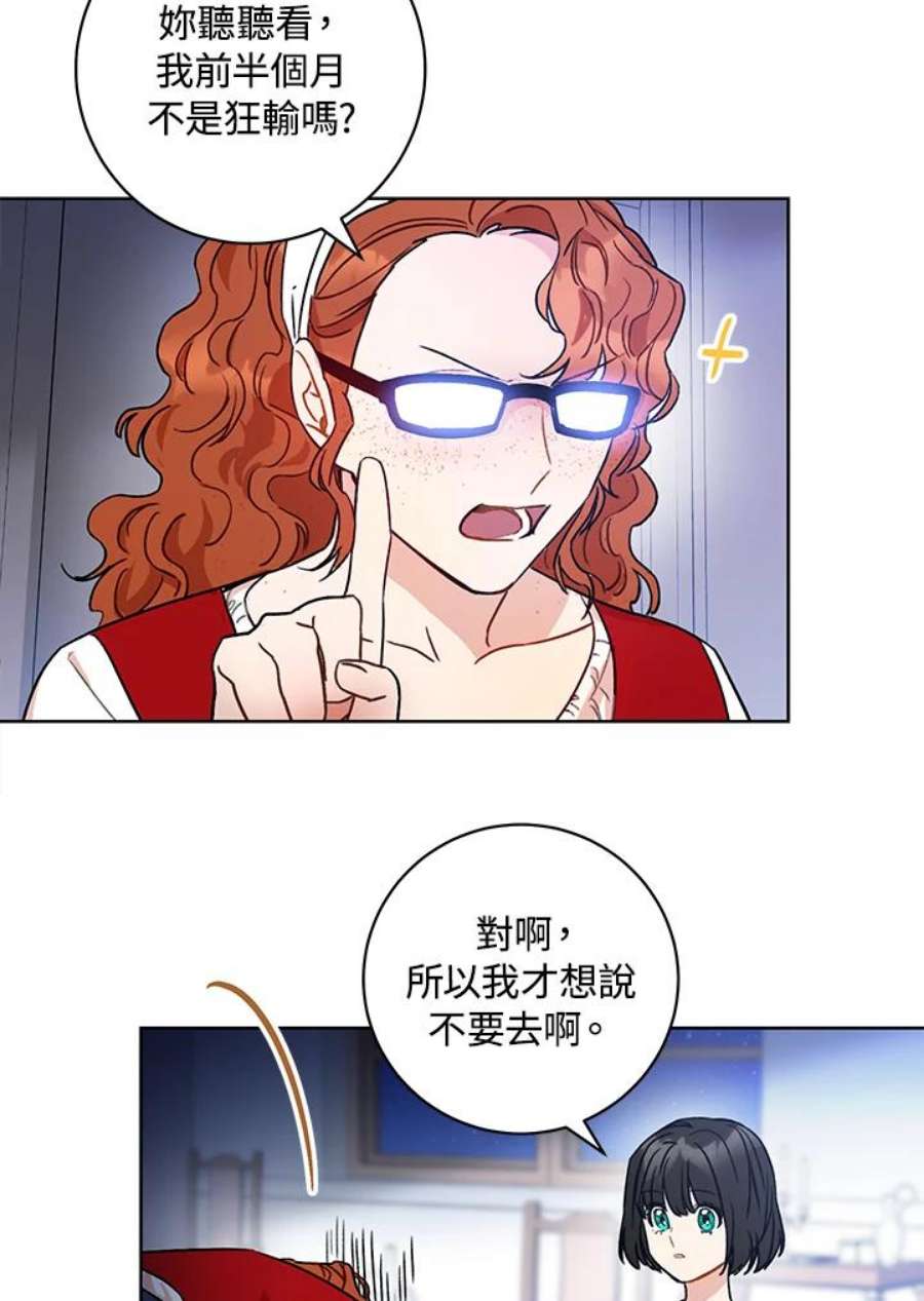 少女赌神爱黛儿漫画,第12话 22图