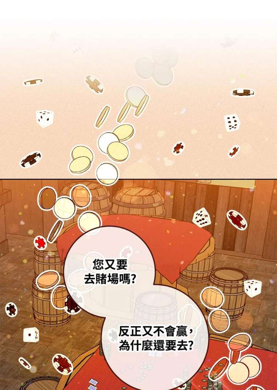 少女赌神爱黛儿漫画,第12话 19图