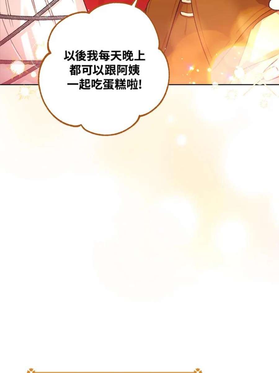 少女赌神爱黛儿漫画,第12话 82图