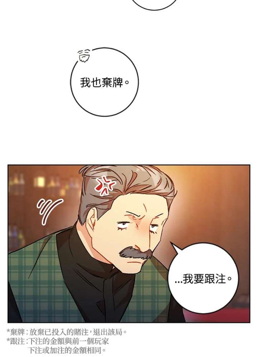 少女赌神爱黛儿漫画,第12话 51图