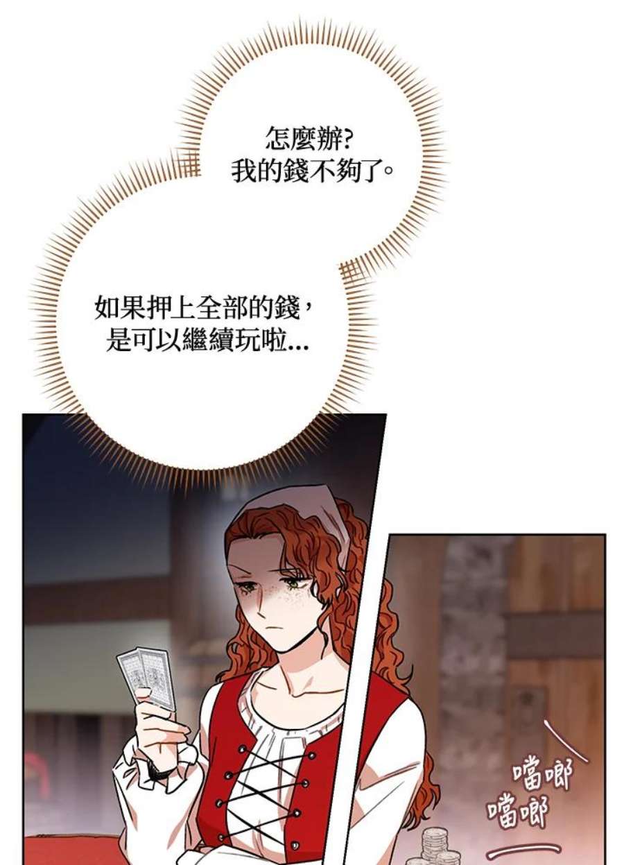 少女赌神爱黛儿漫画,第12话 54图