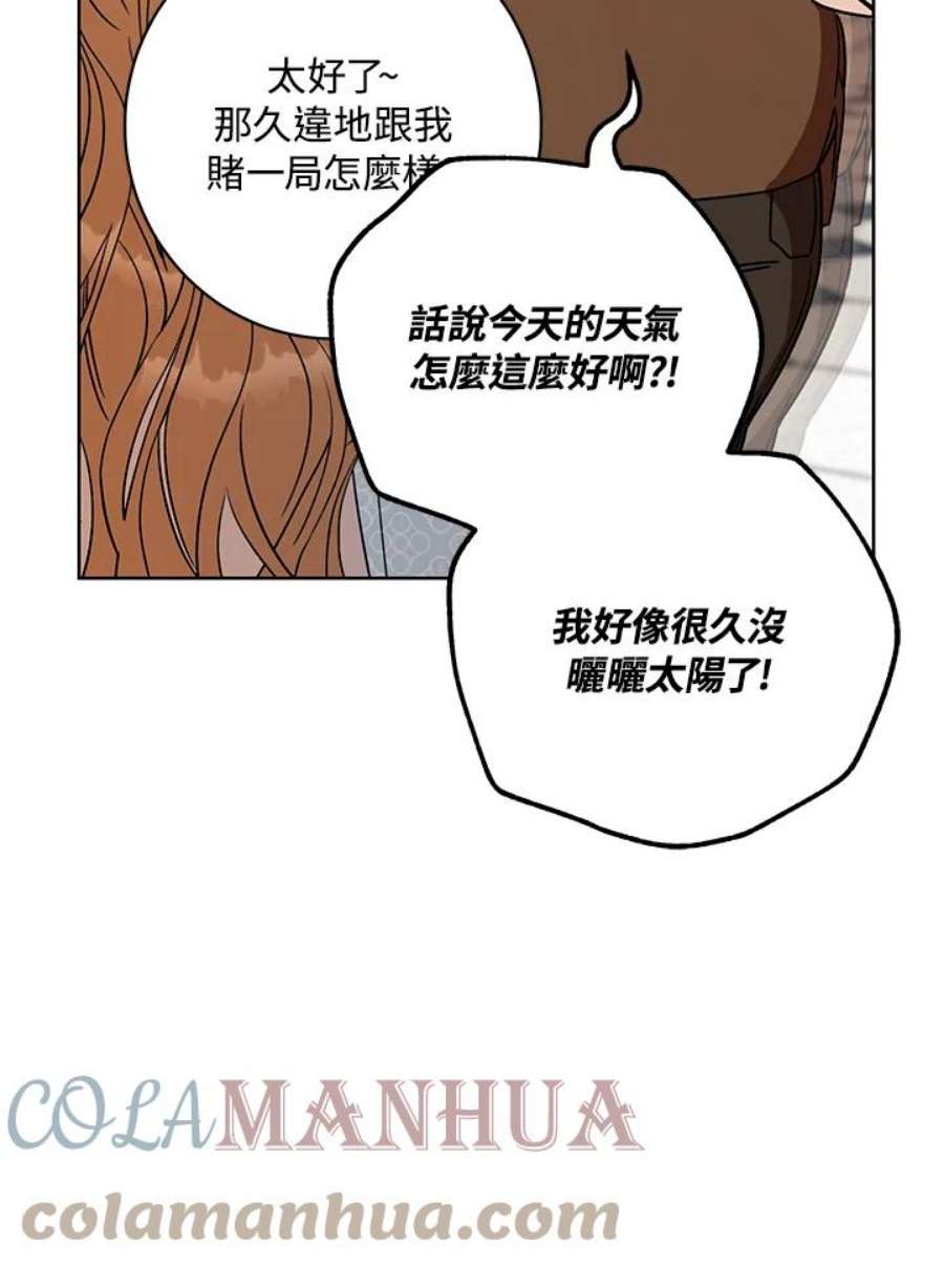 少女赌神爱黛儿漫画,第13话 85图