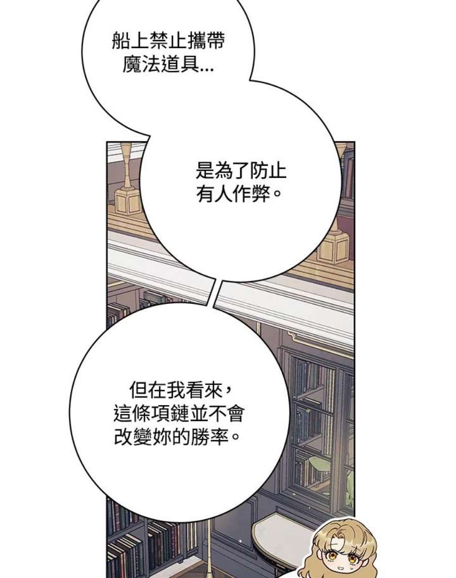 少女赌神爱黛儿漫画,第13话 54图