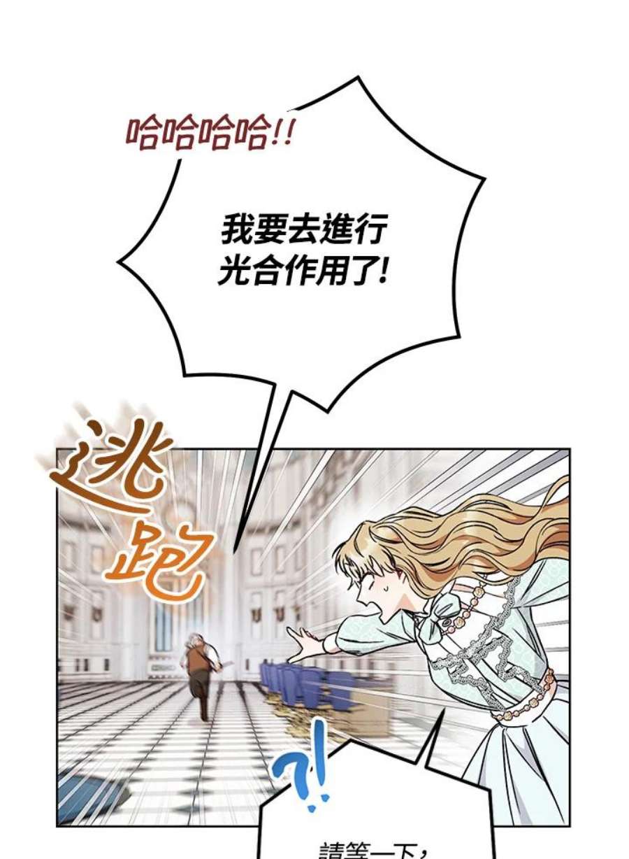 少女赌神爱黛儿漫画,第13话 86图