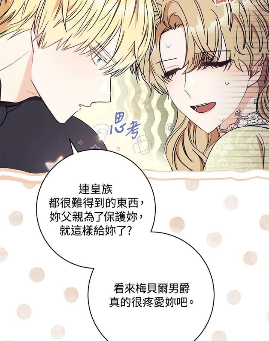 少女赌神爱黛儿漫画,第13话 50图