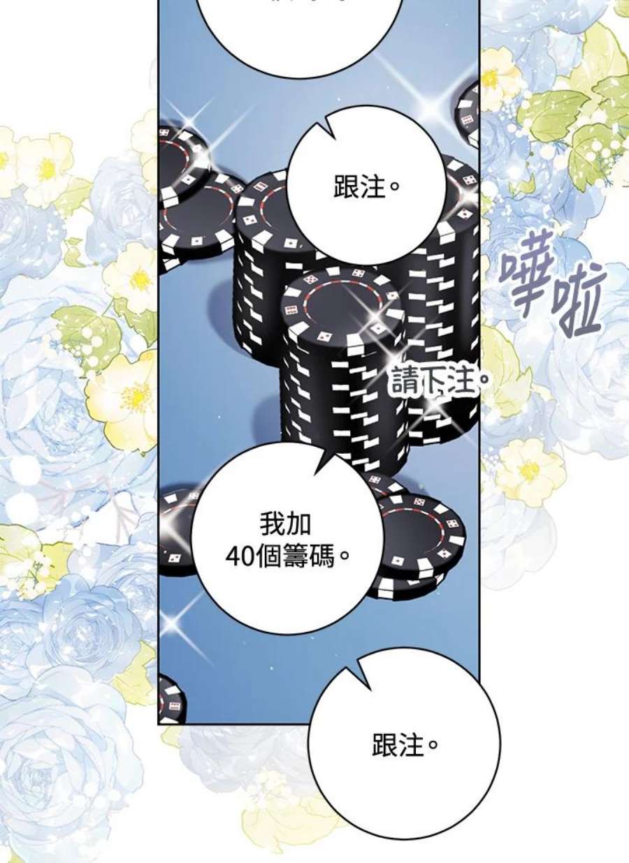 少女赌神爱黛儿漫画,第14话 51图