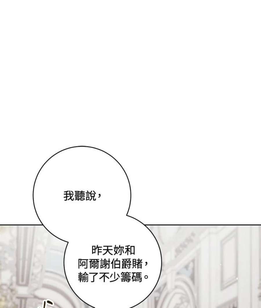 少女赌神爱黛儿漫画,第14话 120图