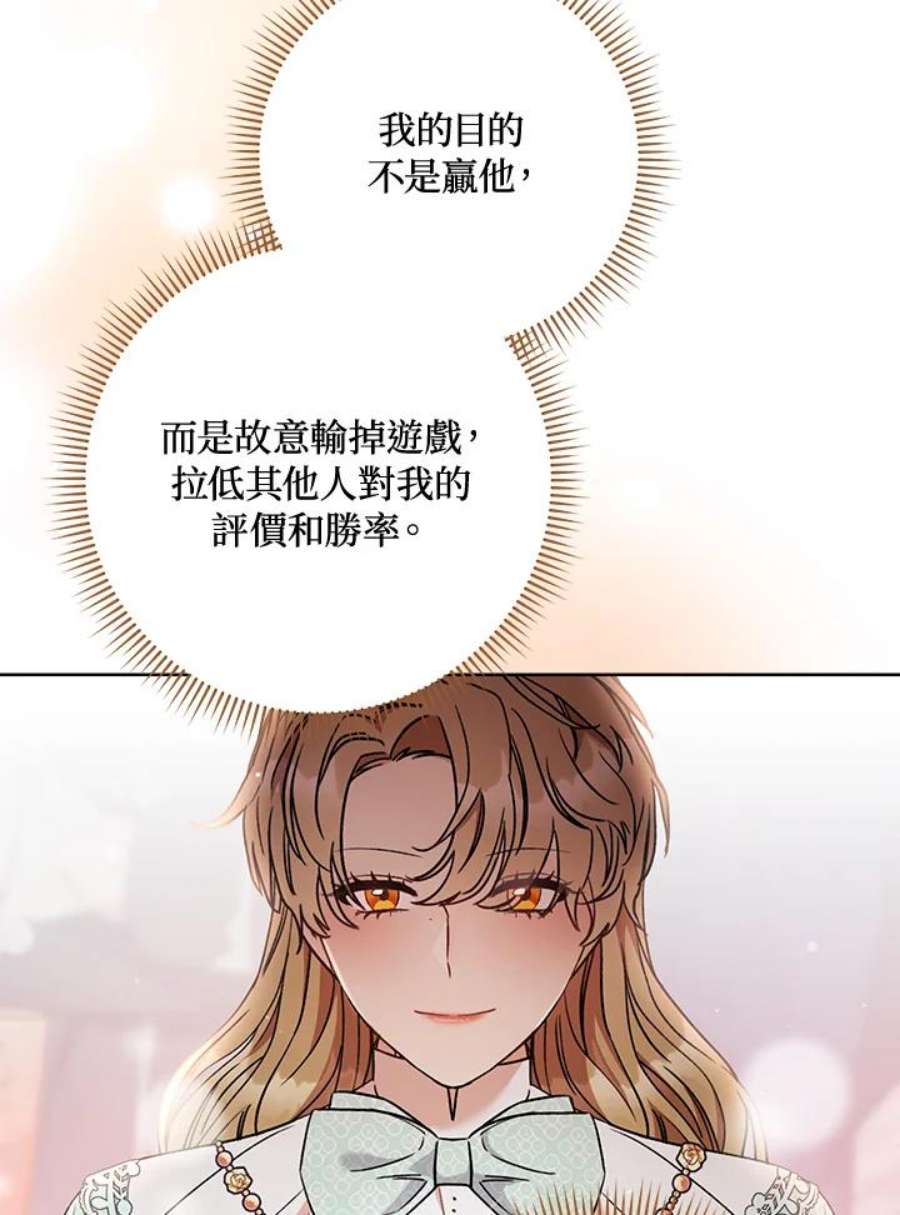 少女赌神爱黛儿漫画,第14话 31图