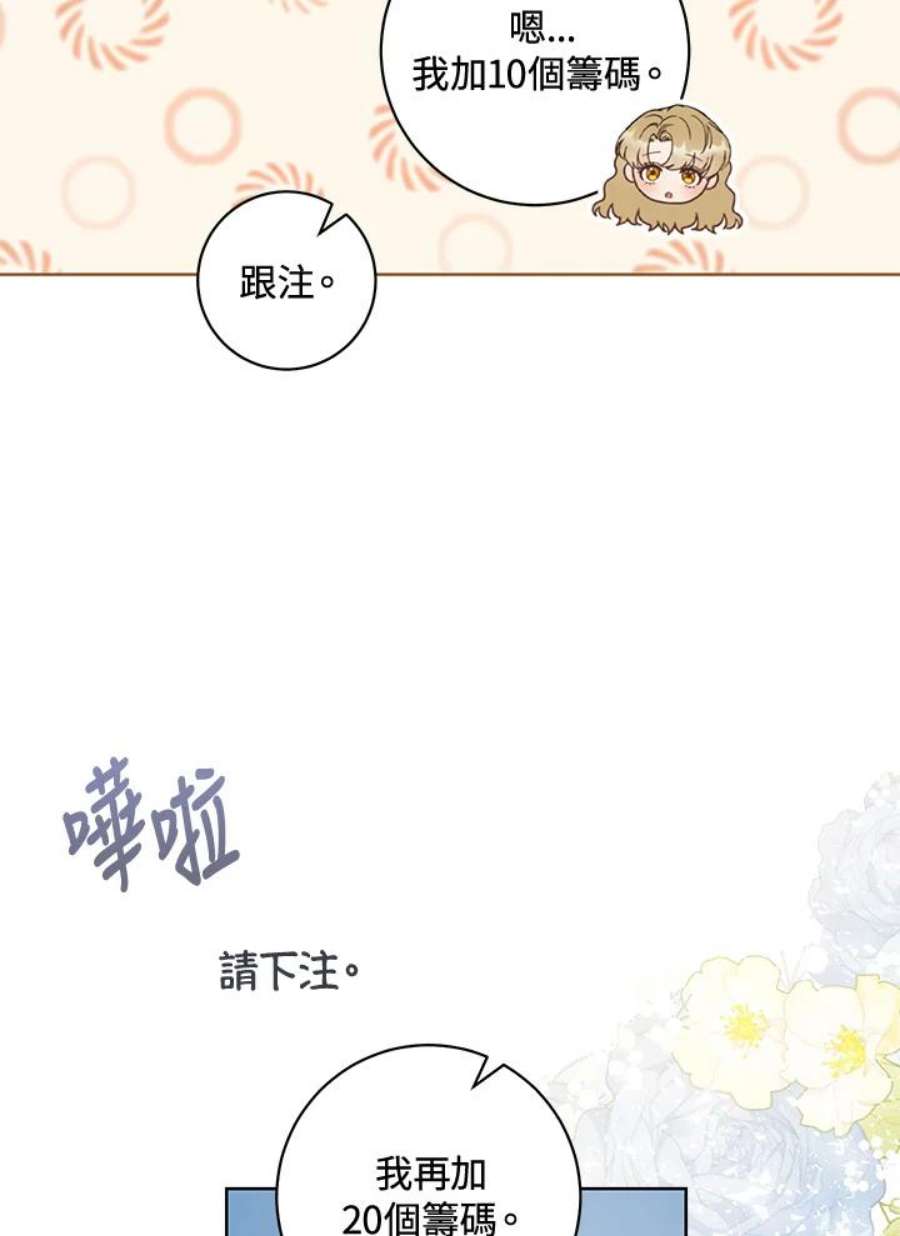 少女赌神爱黛儿漫画,第14话 50图