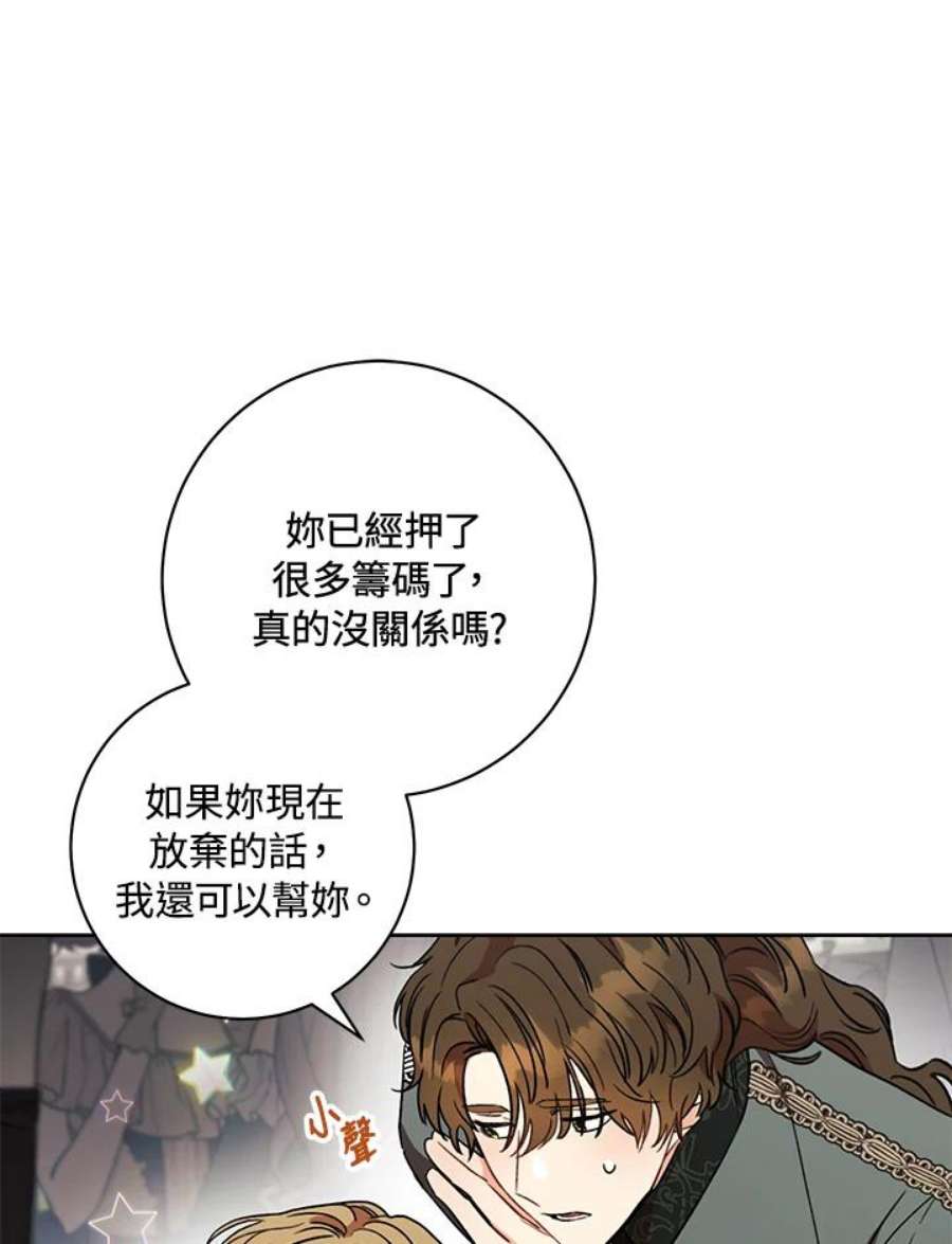 少女赌神爱黛儿漫画,第14话 54图