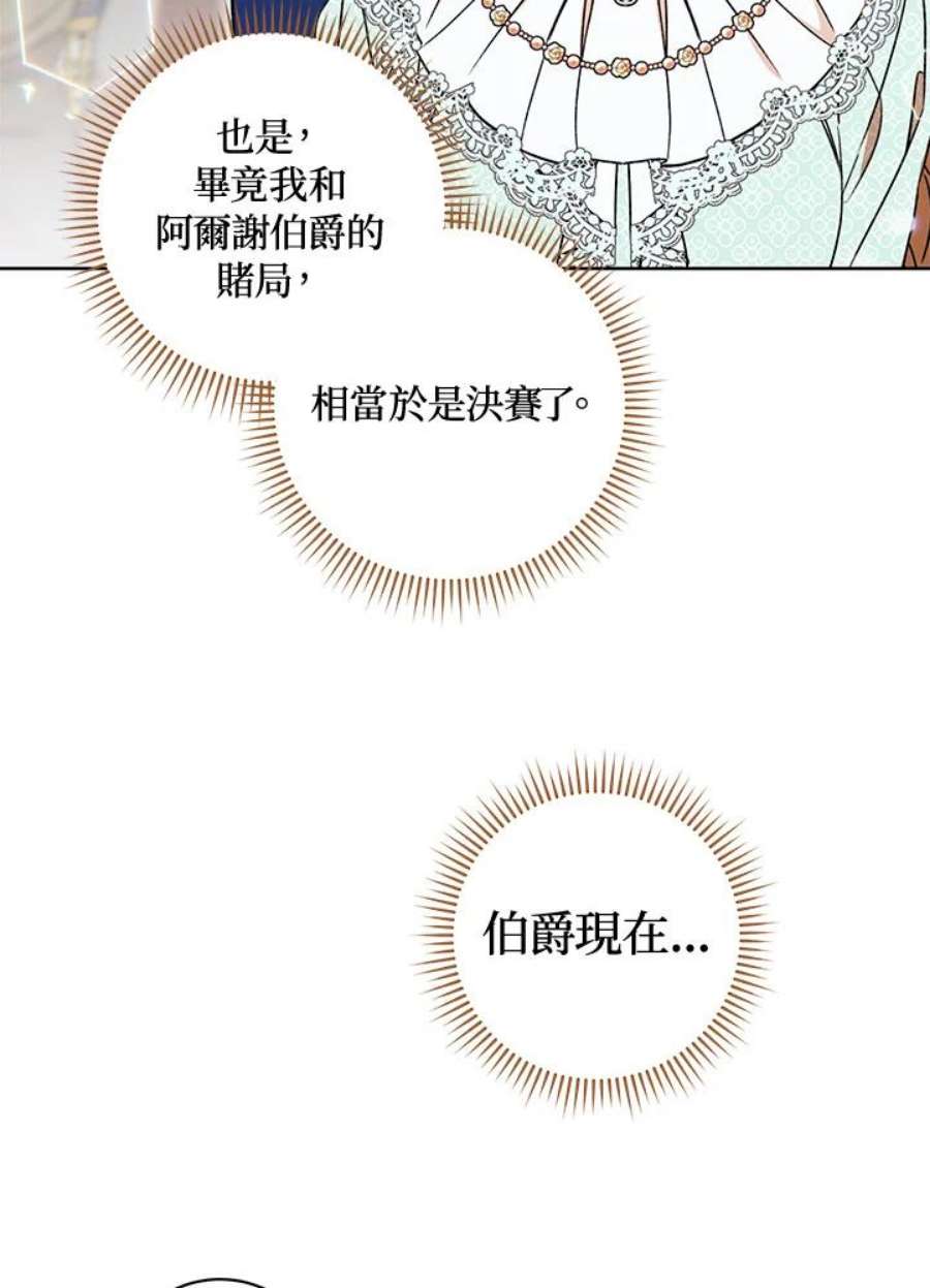 少女赌神爱黛儿漫画,第14话 24图