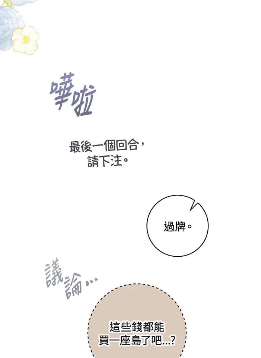 少女赌神爱黛儿漫画,第14话 52图