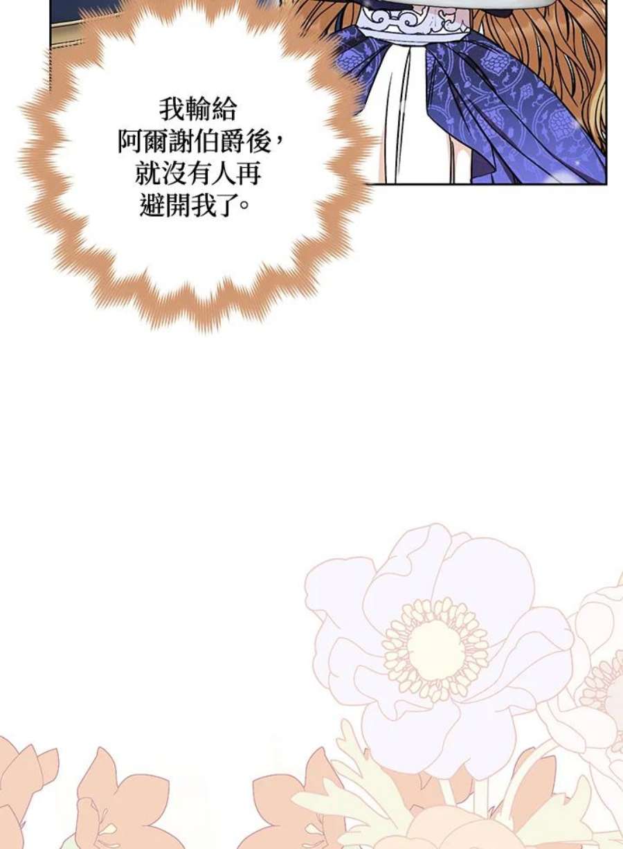 少女赌神爱黛儿漫画,第14话 116图