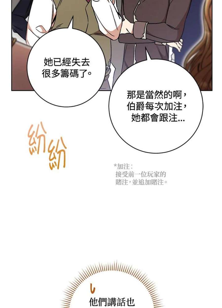 少女赌神爱黛儿漫画,第14话 22图