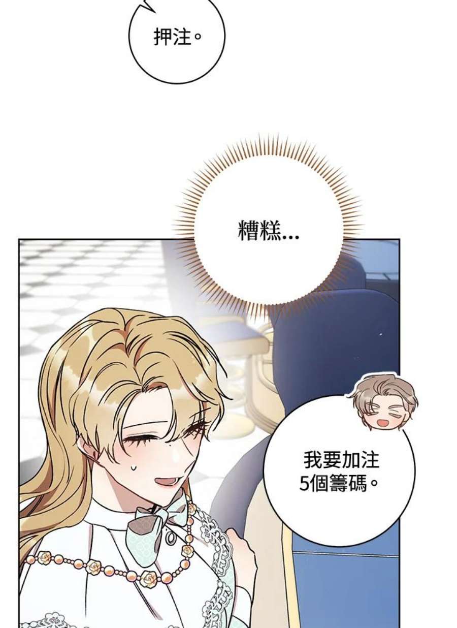 少女赌神爱黛儿漫画,第14话 43图